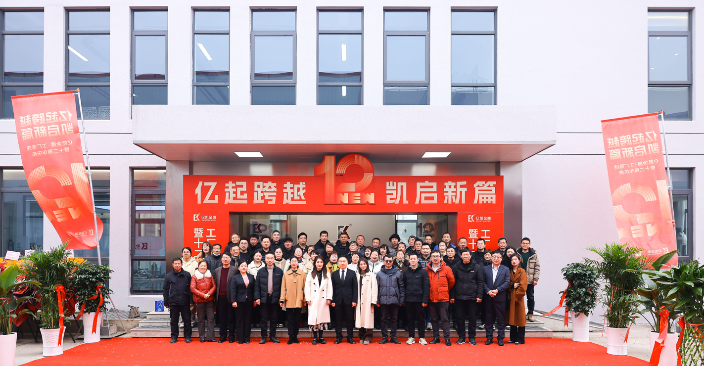 Pagkumpleto ng pabrika ng EK Scaffolding at pagdiriwang ng ika -12 anibersaryo